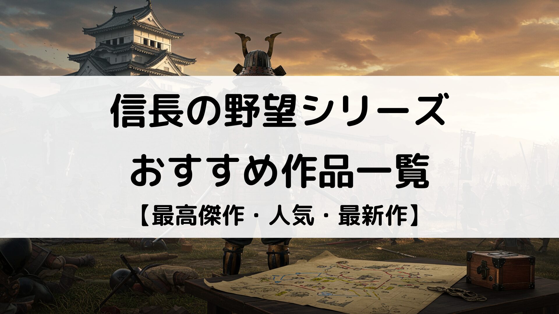 信長 の 野望 最高 傑作